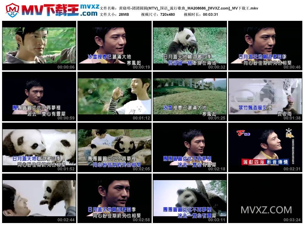 黄晓明-团团圆圆(MTV)_国语_流行歌曲_MA208686